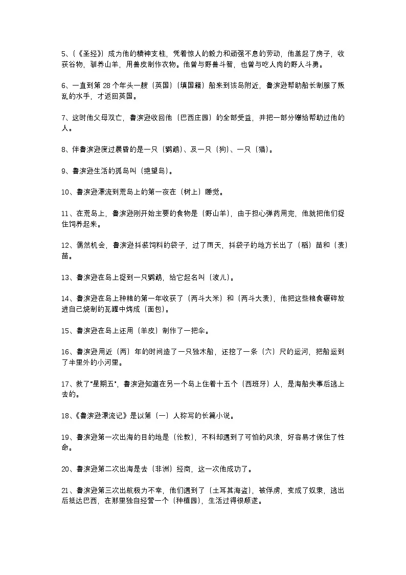 2025年初中语文中考专题复习练习：《鲁滨孙漂流记》名著导读及练习题（含答案）第3页