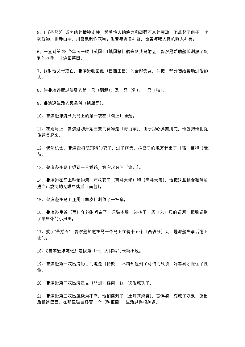 2025年初中语文中考专题复习练习：《鲁滨孙漂流记》名著导读及练习题（含答案）第3页