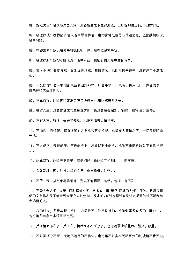 2025年初中语文中考专题复习学案：中考必须掌握的100个成语第1页