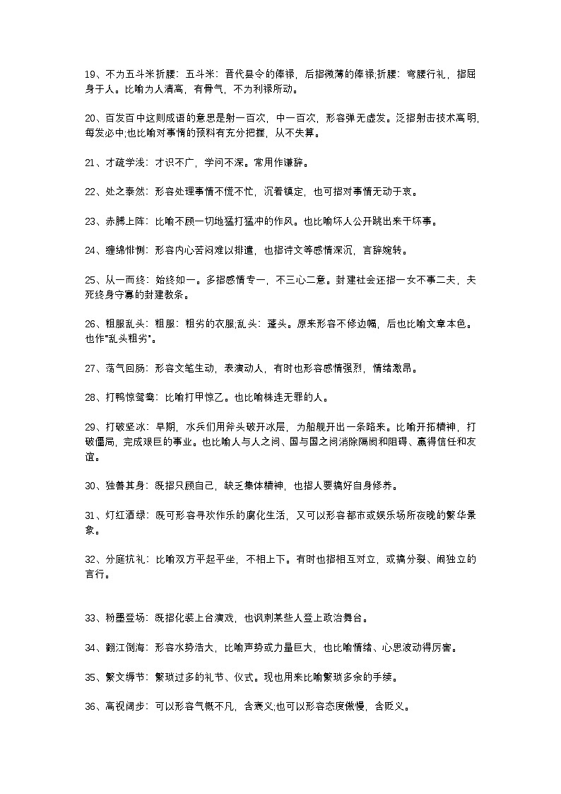 2025年初中语文中考专题复习学案：中考必须掌握的100个成语第2页