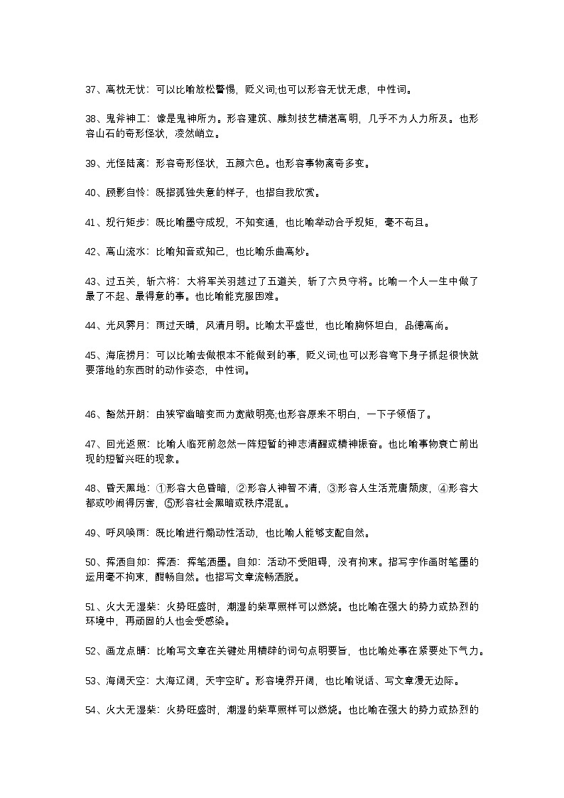 2025年初中语文中考专题复习学案：中考必须掌握的100个成语第3页