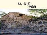 12 臺階 課件 初中語文人教部編版（2024）七年級下冊