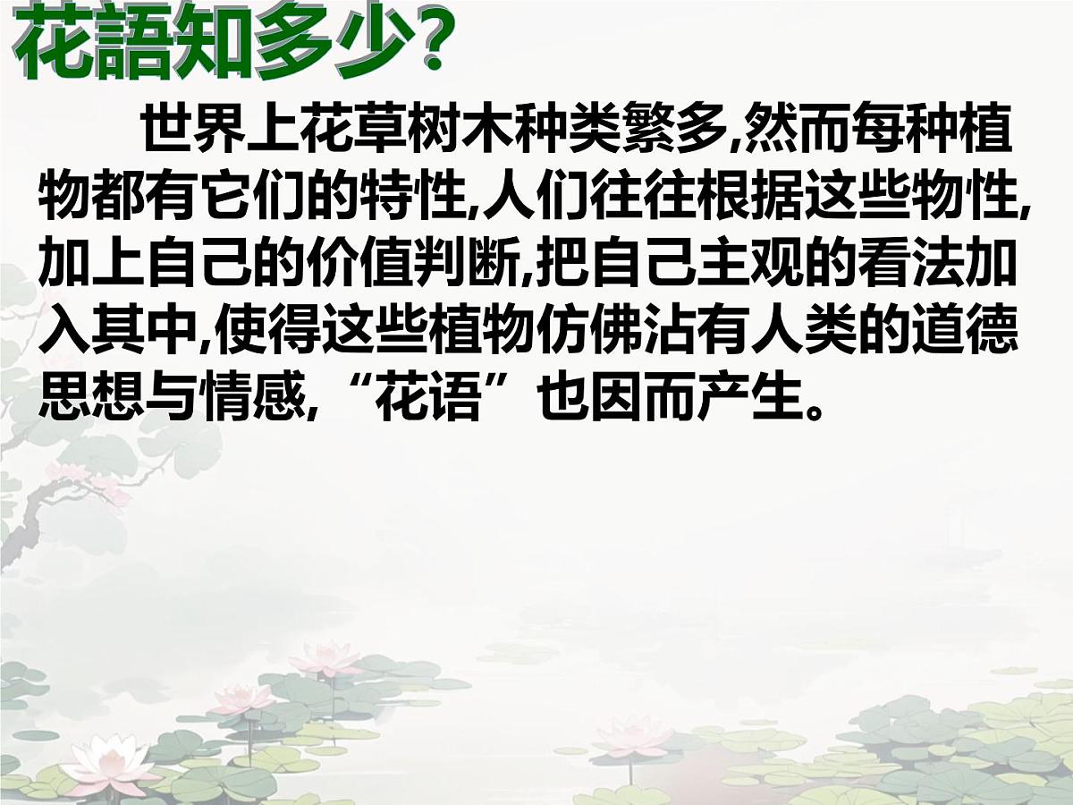 爱莲说 课件 初中语文人教部编版（2024）七年级下册第1页