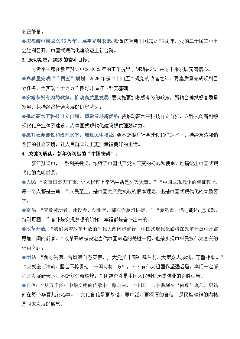 2025年中考作文热点素材速递 1、2025新年贺词（教案）2024-2025中考语文 作文热点（统编版）第2页