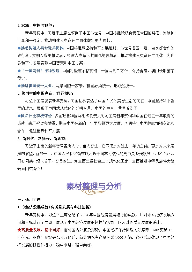 2025年中考作文热点素材速递 1、2025新年贺词（教案）2024-2025中考语文 作文热点（统编版）第3页
