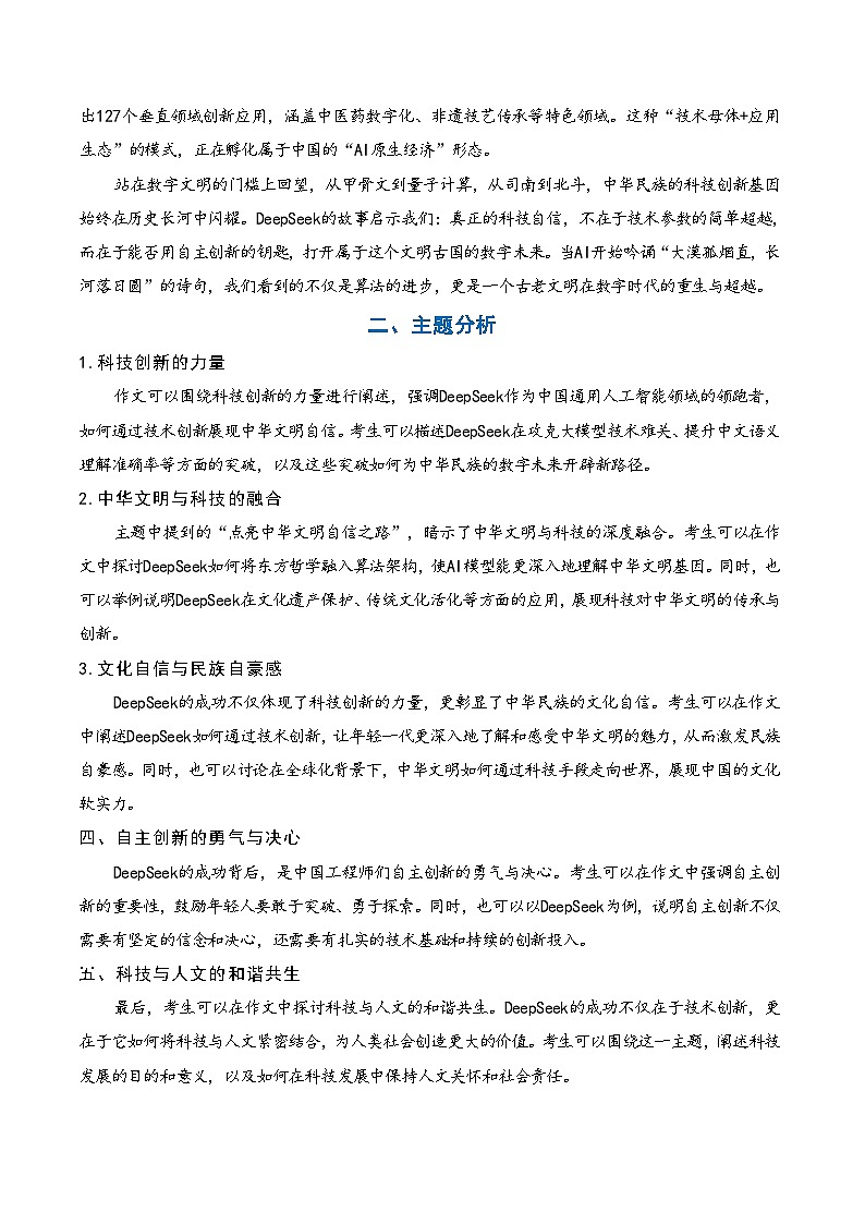 2025年中考作文热点素材速递 2、DeepSeek（教案）2024-2025中考语文 作文热点（统编版）第2页
