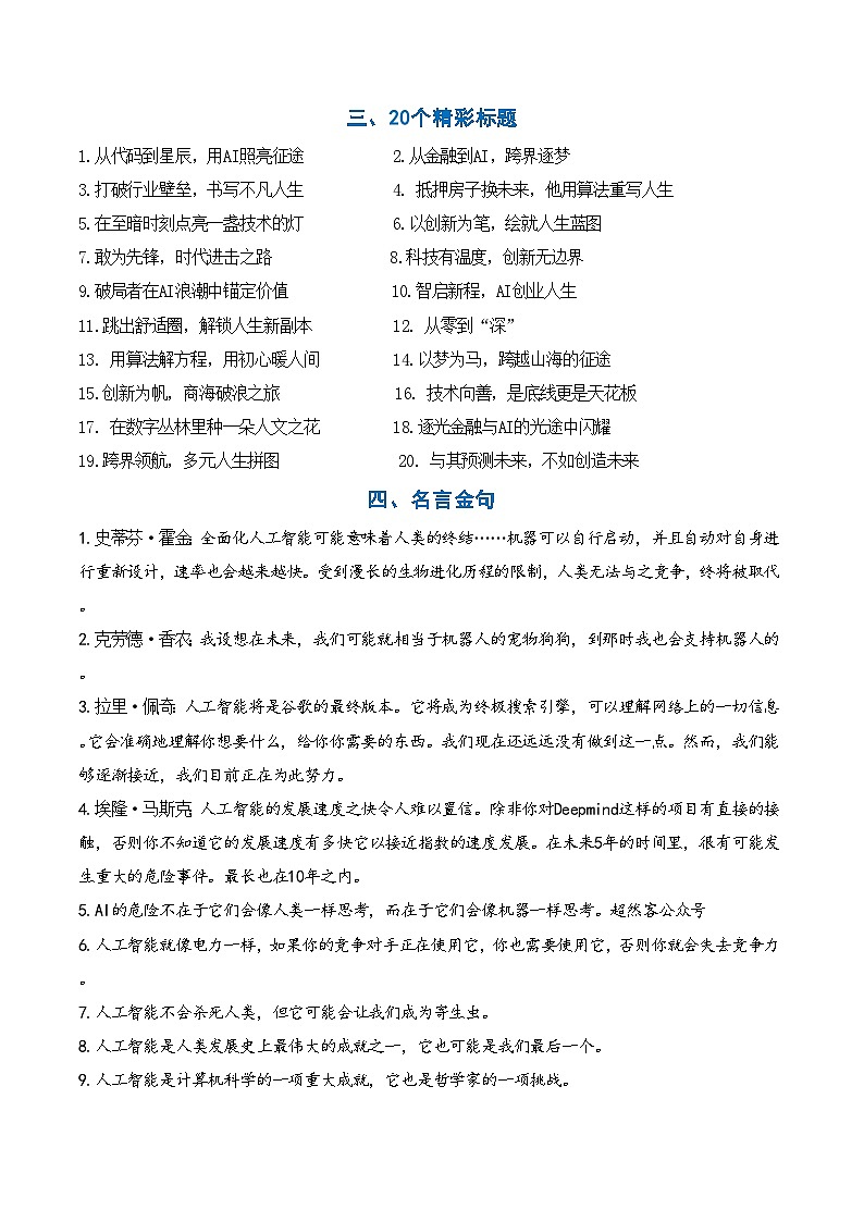 2025年中考作文热点素材速递 2、DeepSeek（教案）2024-2025中考语文 作文热点（统编版）第3页