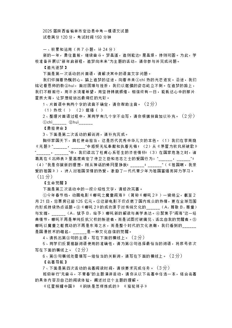 2025届陕西省榆林市定边县中考一模语文试题第1页
