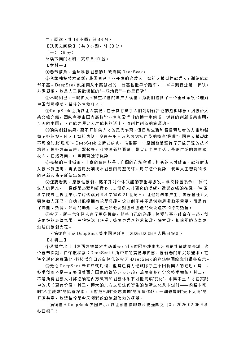 2025届陕西省榆林市定边县中考一模语文试题第2页