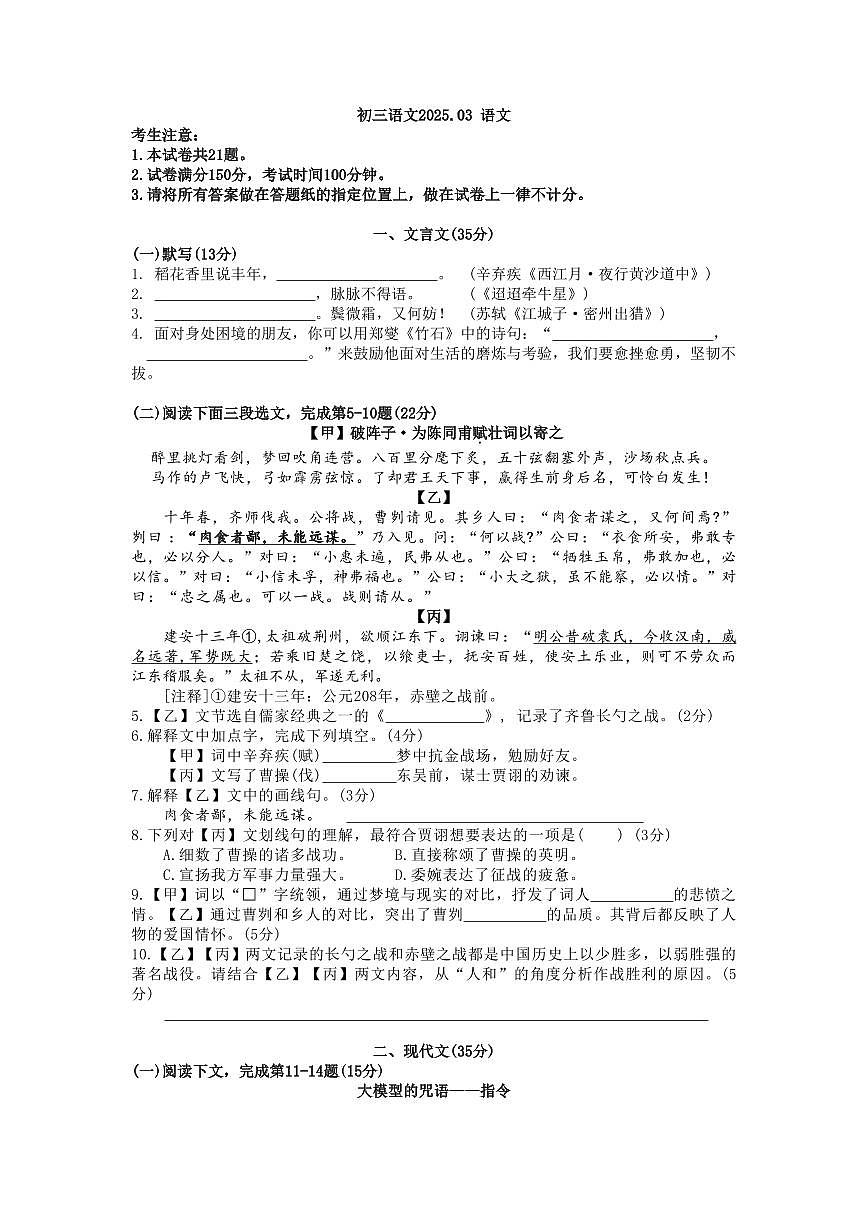 2025年3月上海市徐汇区九年级下初三语文试卷第1页