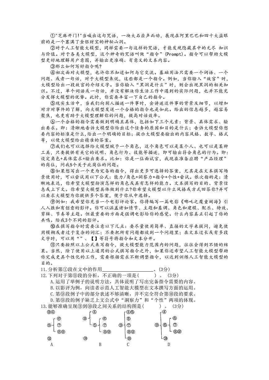 2025年3月上海市徐汇区九年级下初三语文试卷第2页