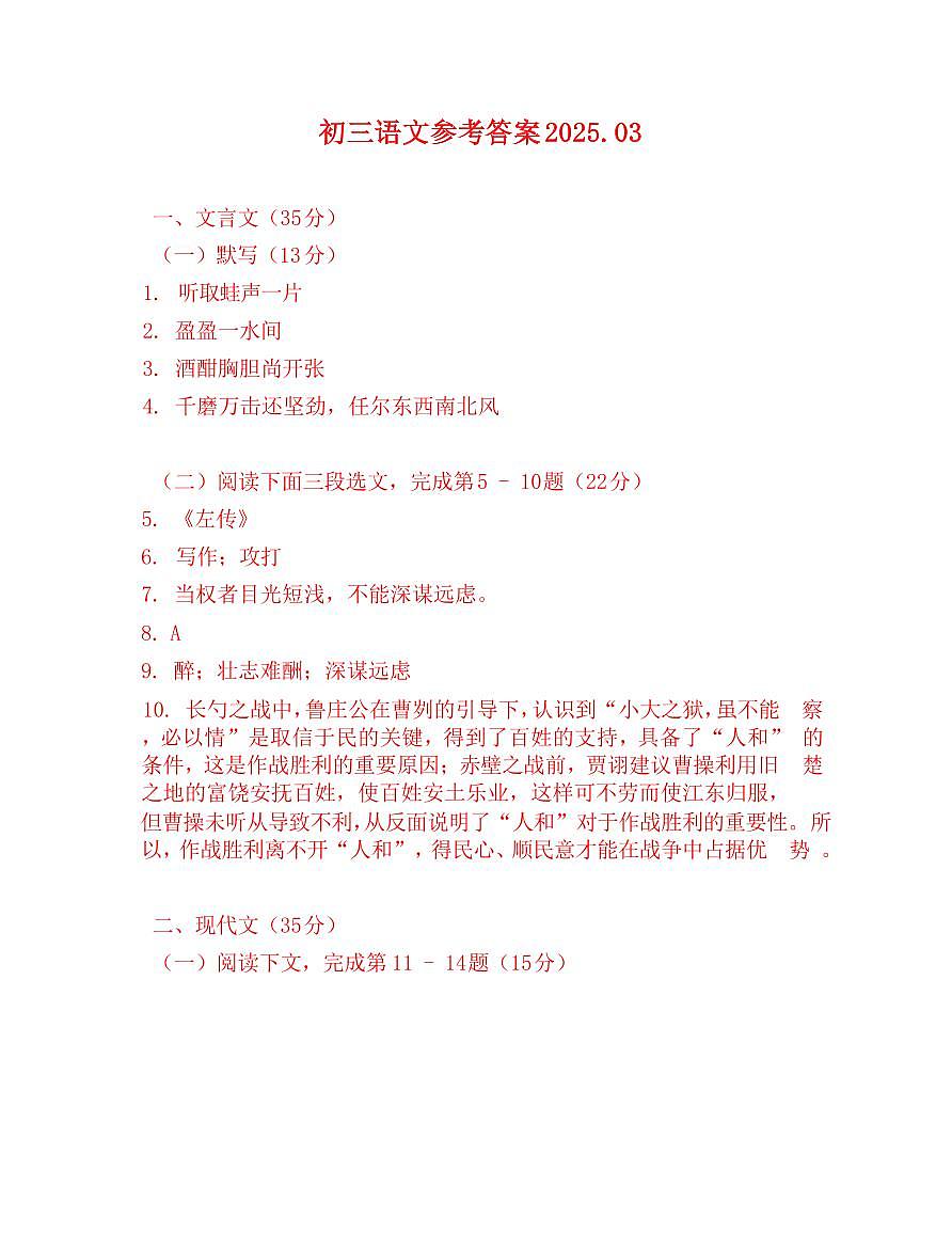 2025年3月上海市徐汇区九年级下初三语文试卷答案第1页
