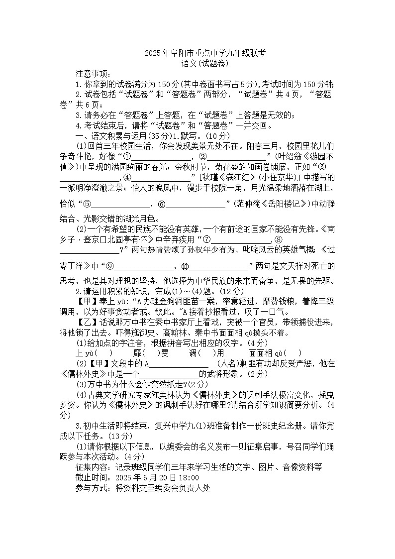 2025年安徽省阜阳市重点中学中考一模语文试题及答案第1页