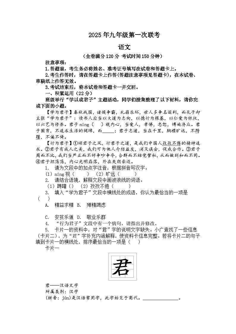 2025年广西壮族自治区柳州市中考一模语文试题第1页