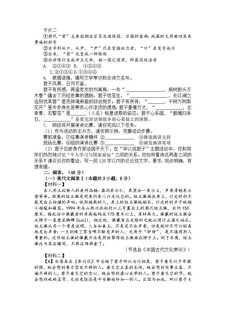2025年广西壮族自治区柳州市中考一模语文试题第2页