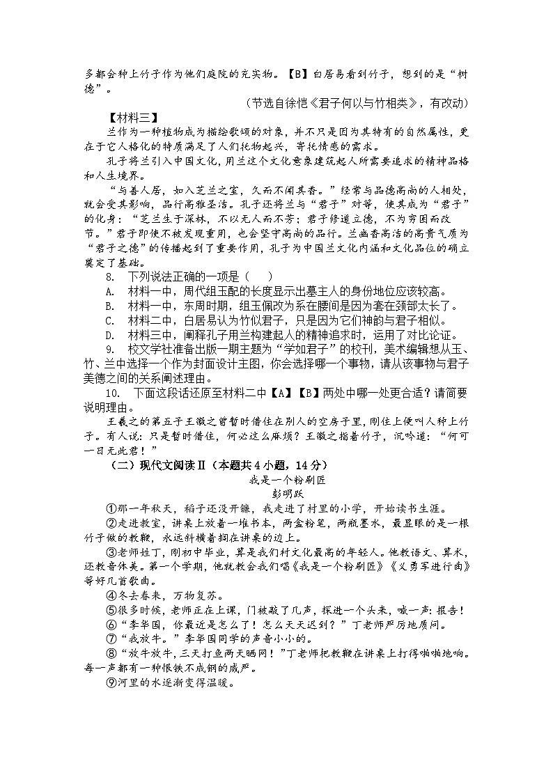 2025年广西壮族自治区柳州市中考一模语文试题第3页