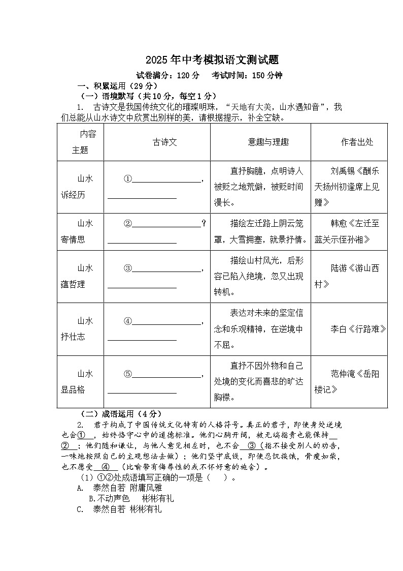 2025年宁夏回族自治区中卫市中考模拟语文试题第1页