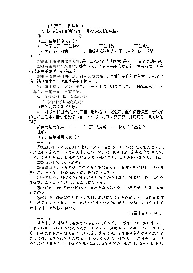 2025年宁夏回族自治区中卫市中考模拟语文试题第2页