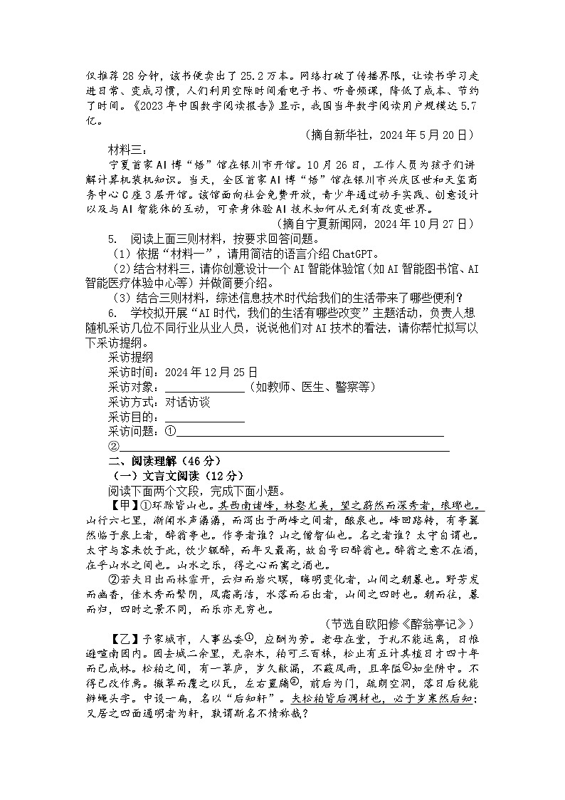 2025年宁夏回族自治区中卫市中考模拟语文试题第3页