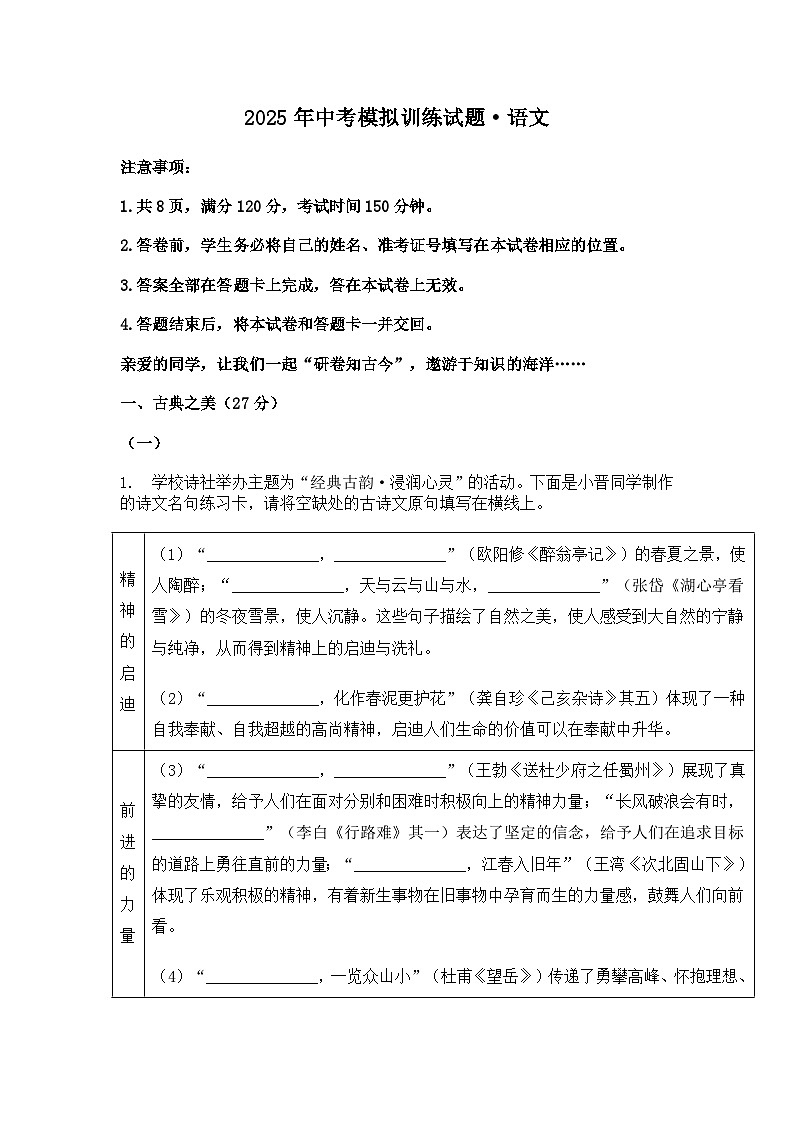 2025年山西省长治市部分学校中考一模语文试题第1页