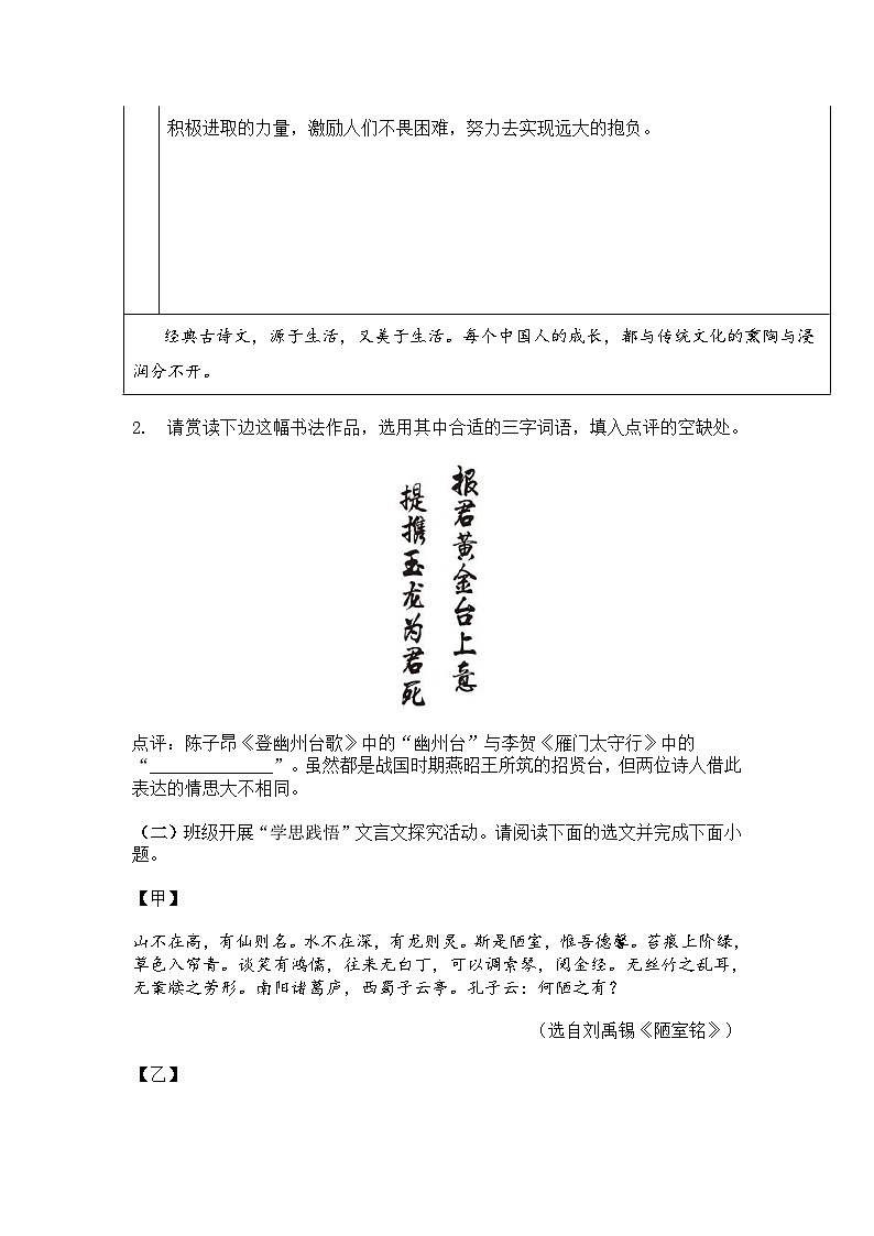 2025年山西省长治市部分学校中考一模语文试题第2页