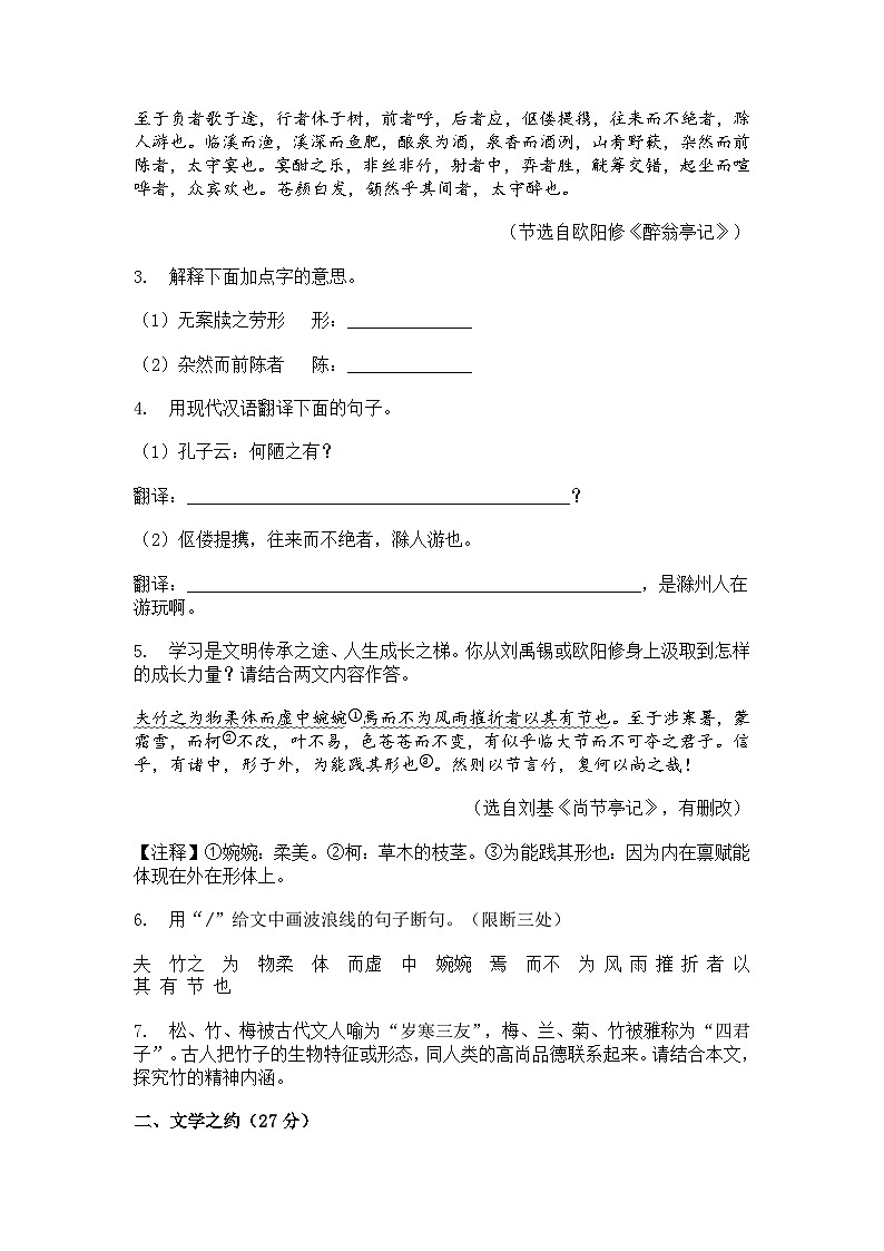 2025年山西省长治市部分学校中考一模语文试题第3页