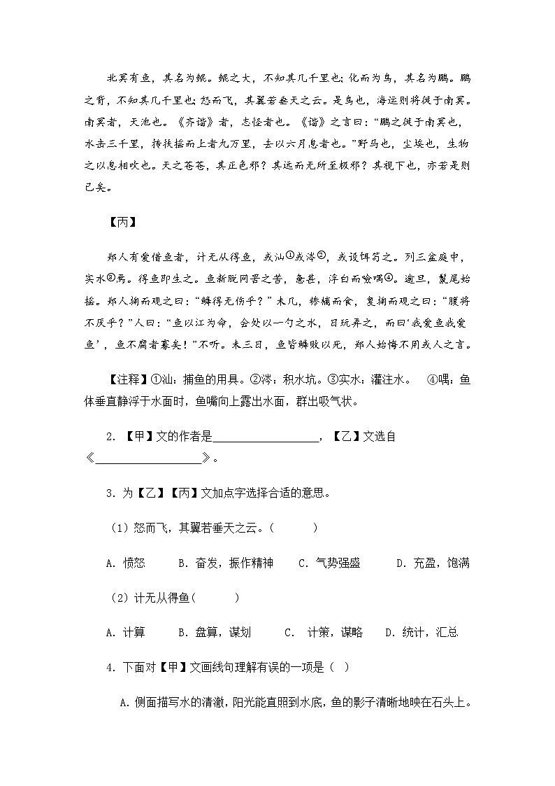 上海市黄浦区2024-2025学年（五四学制）九年级下3月月考语文试题第2页