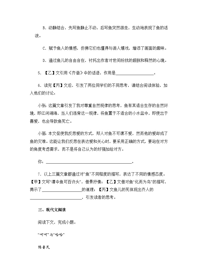 上海市黄浦区2024-2025学年（五四学制）九年级下3月月考语文试题第3页
