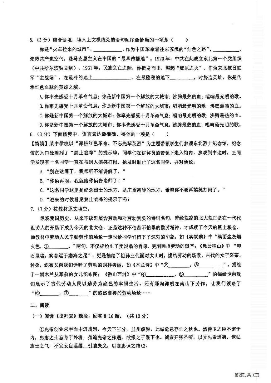 2025年哈尔滨市阿城区九年级下学期一模语文试卷和答案04.01第2页