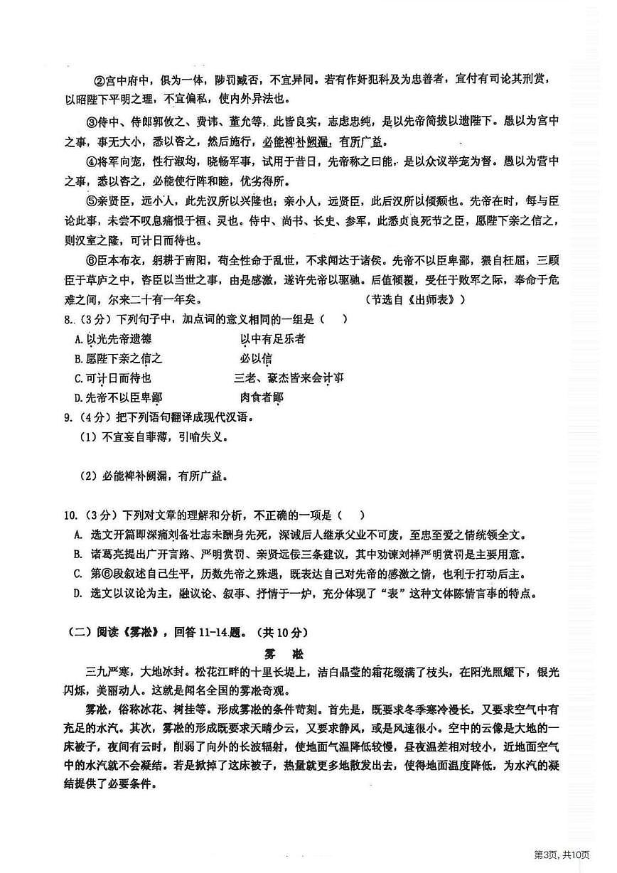 2025年哈尔滨市阿城区九年级下学期一模语文试卷和答案04.01第3页