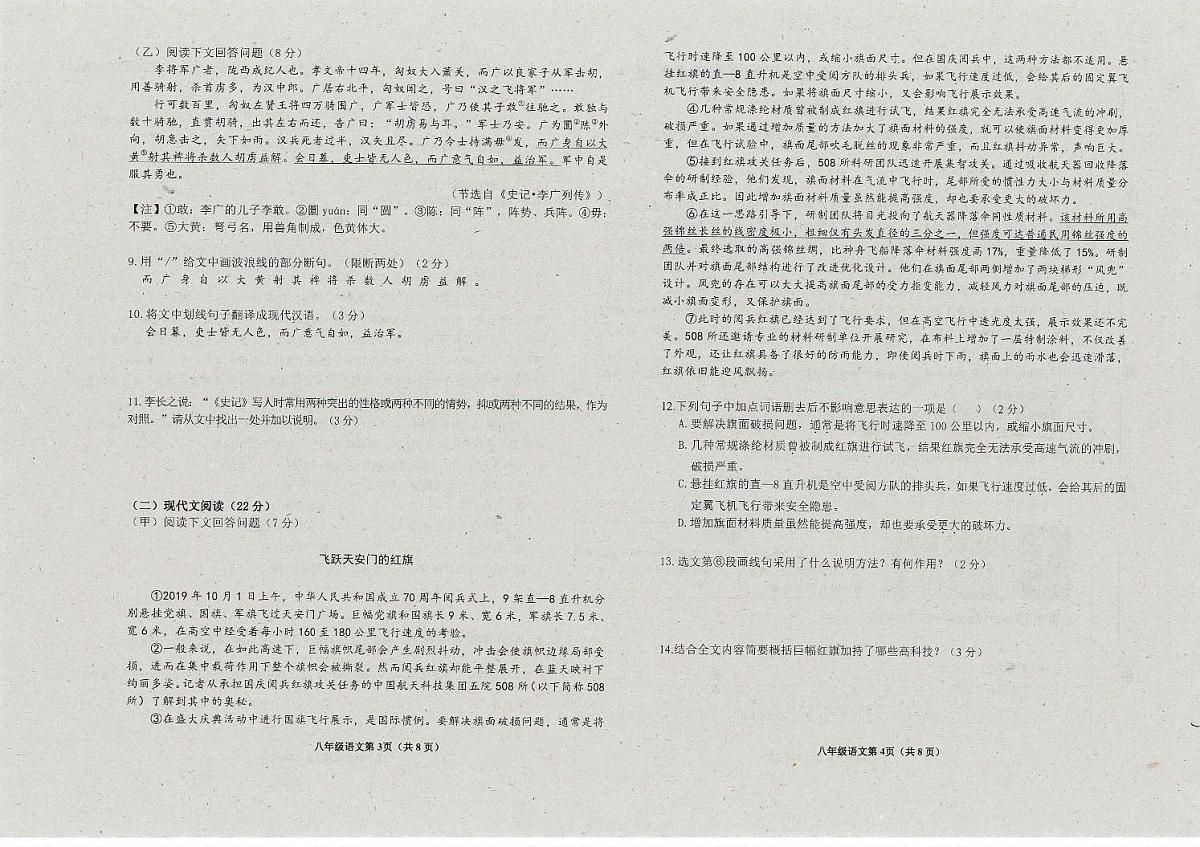 吉林省长春市净月高新区2021-2022学年八年级上学期期末考试语文试题第2页