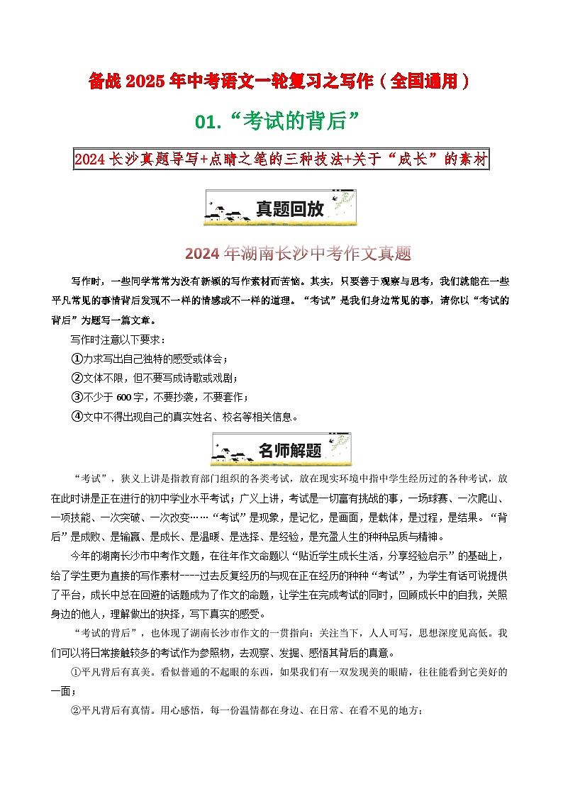 01“考试的背后”试卷-备战2025年中考语文一轮复习之写作（全国通用）第1页