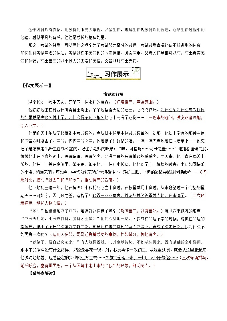 01“考试的背后”试卷-备战2025年中考语文一轮复习之写作（全国通用）第2页