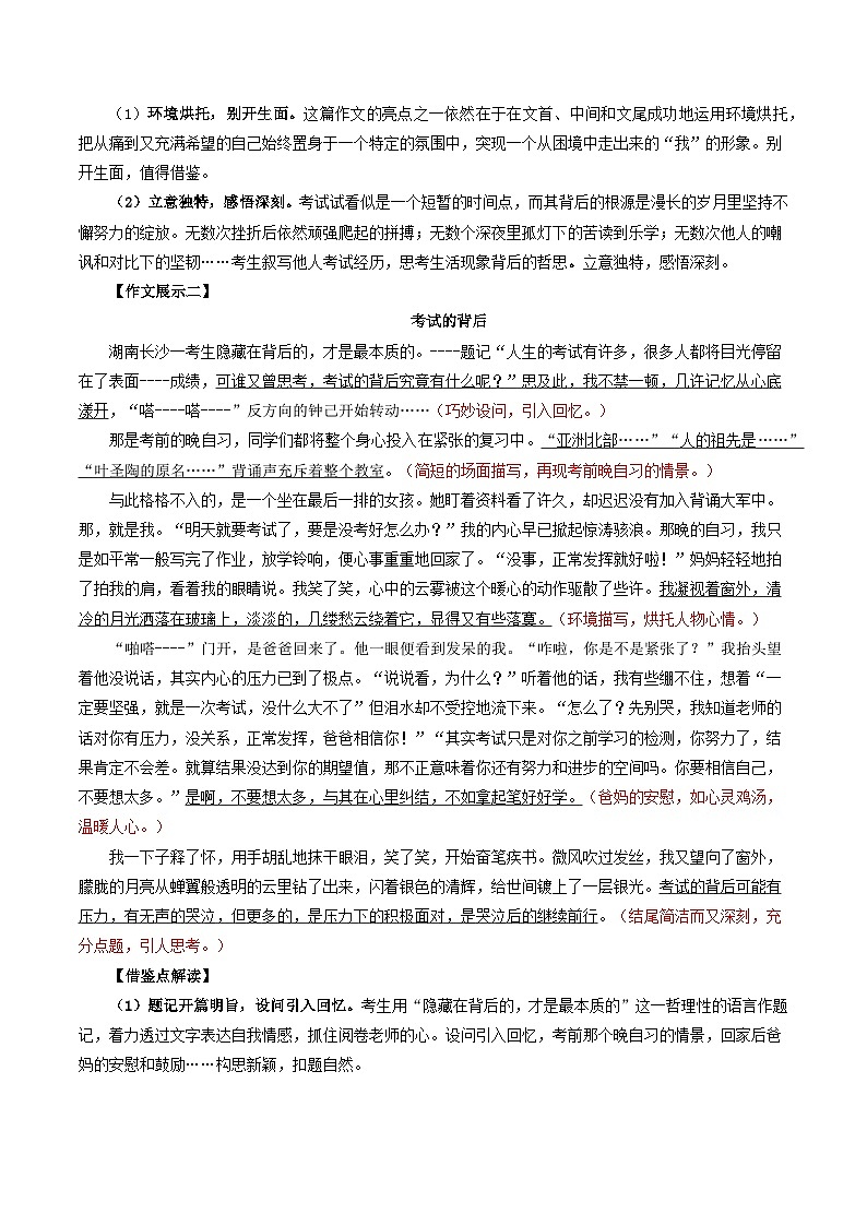 01“考试的背后”试卷-备战2025年中考语文一轮复习之写作（全国通用）第3页