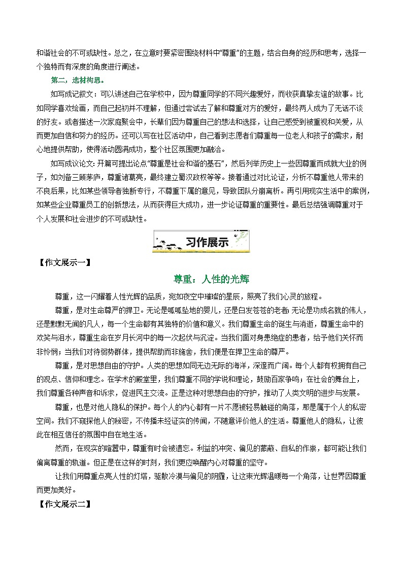 21“尊重”试卷-备战2025年中考语文一轮复习之写作（全国通用）第2页