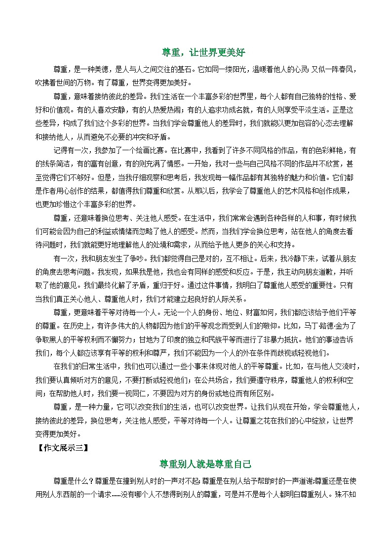 21“尊重”试卷-备战2025年中考语文一轮复习之写作（全国通用）第3页