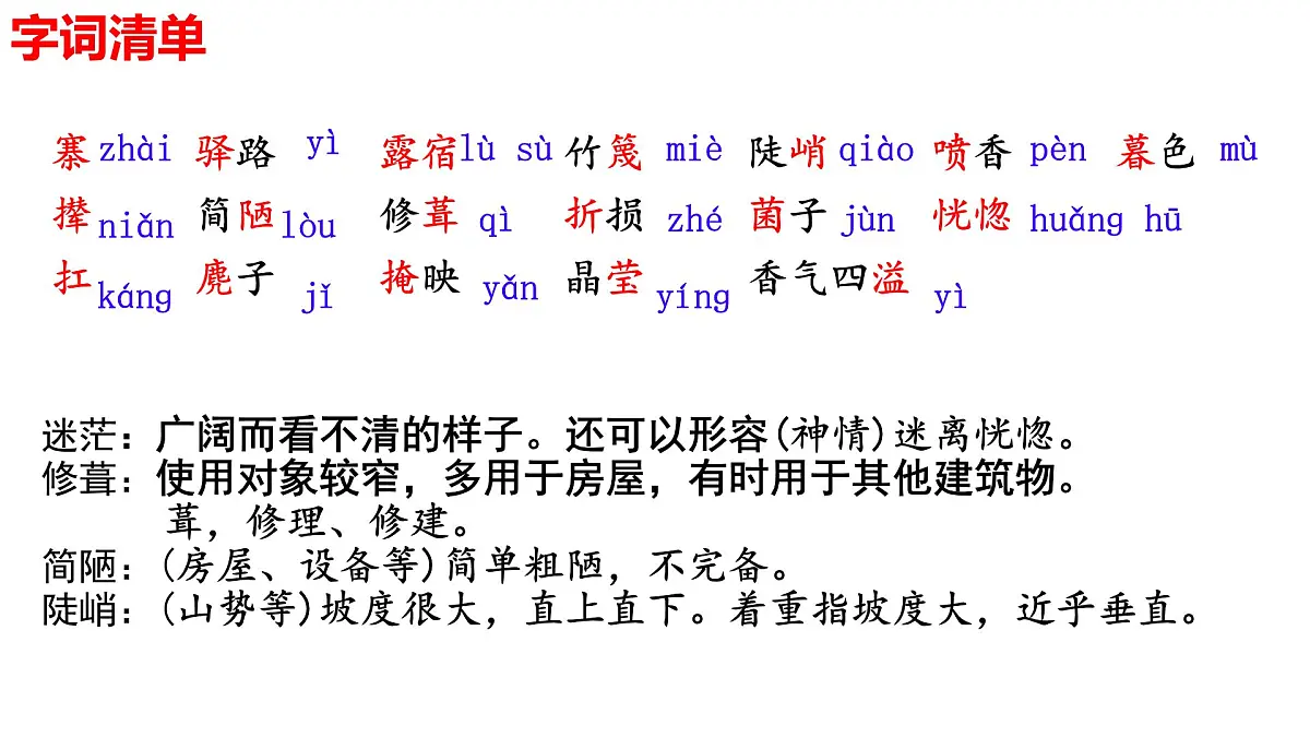 2024-2025学年统编版语文七年级下册第14课《驿路梨花》课件第6页