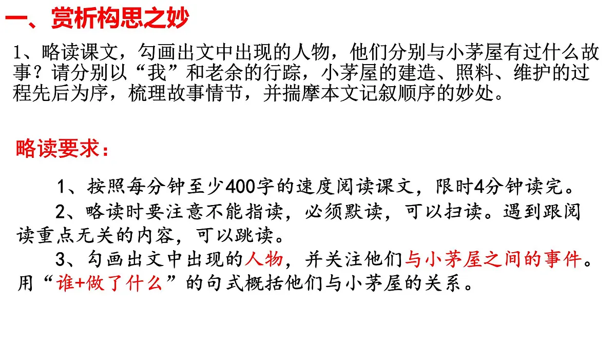 2024-2025学年统编版语文七年级下册第14课《驿路梨花》课件第8页