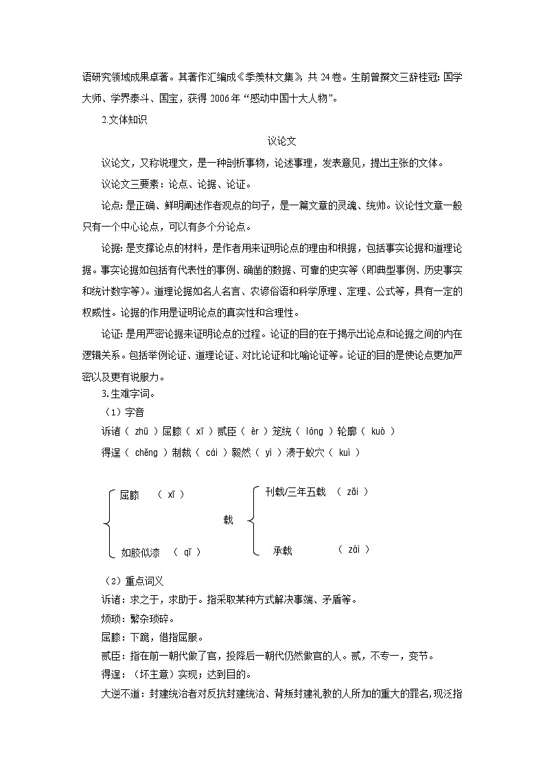 《有为有不为》教案 语文人教部编版（2024）七年级下册第2页