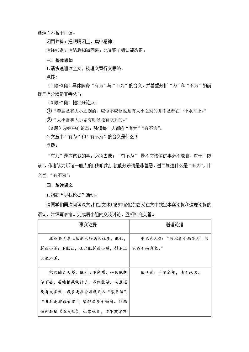 《有为有不为》教案 语文人教部编版（2024）七年级下册第3页