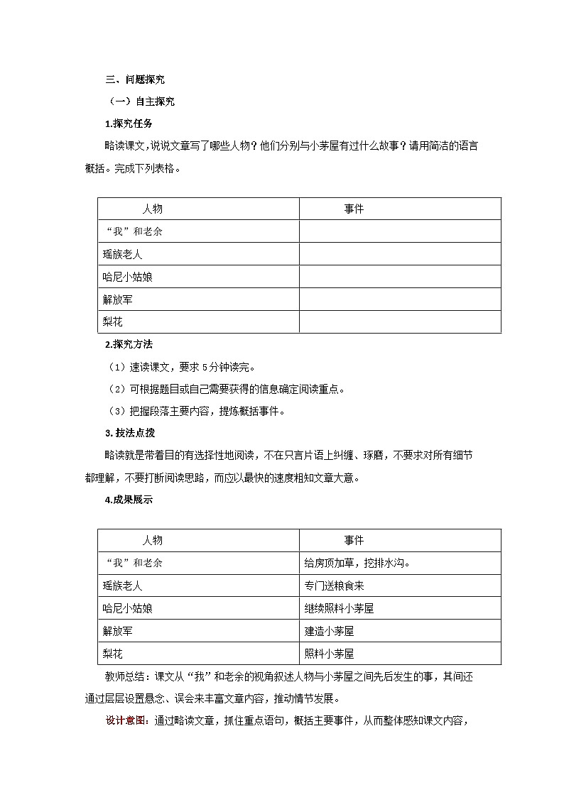 《驿路梨花》教案 语文统人教部编版（2024）七年级下册第2页