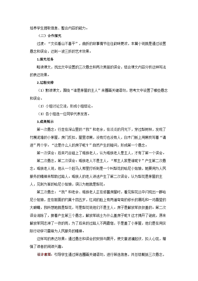 《驿路梨花》教案 语文统人教部编版（2024）七年级下册第3页