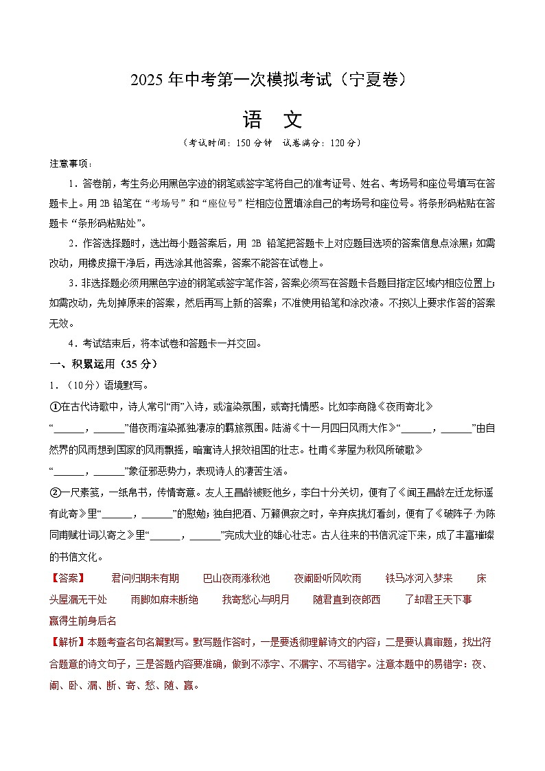 2025年中考第一次模拟考试卷：语文（宁夏卷）（解析版）第1页