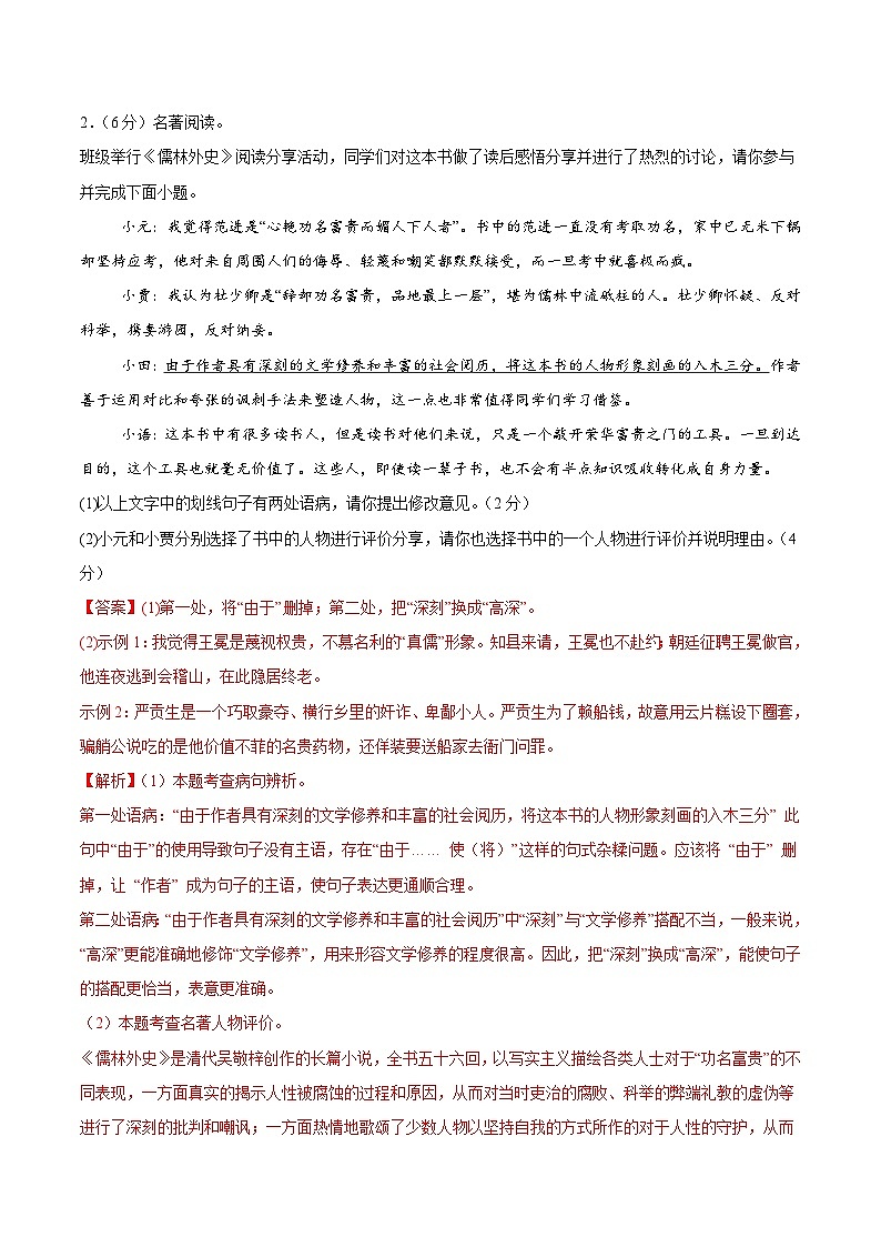 2025年中考第一次模拟考试卷：语文（宁夏卷）（解析版）第2页