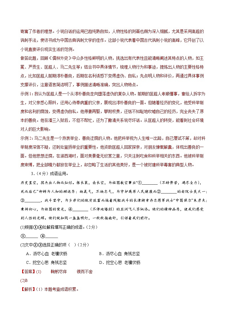 2025年中考第一次模拟考试卷：语文（宁夏卷）（解析版）第3页