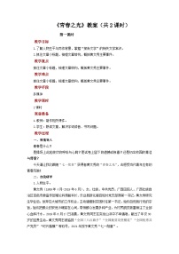 初中青春之光教学设计及反思