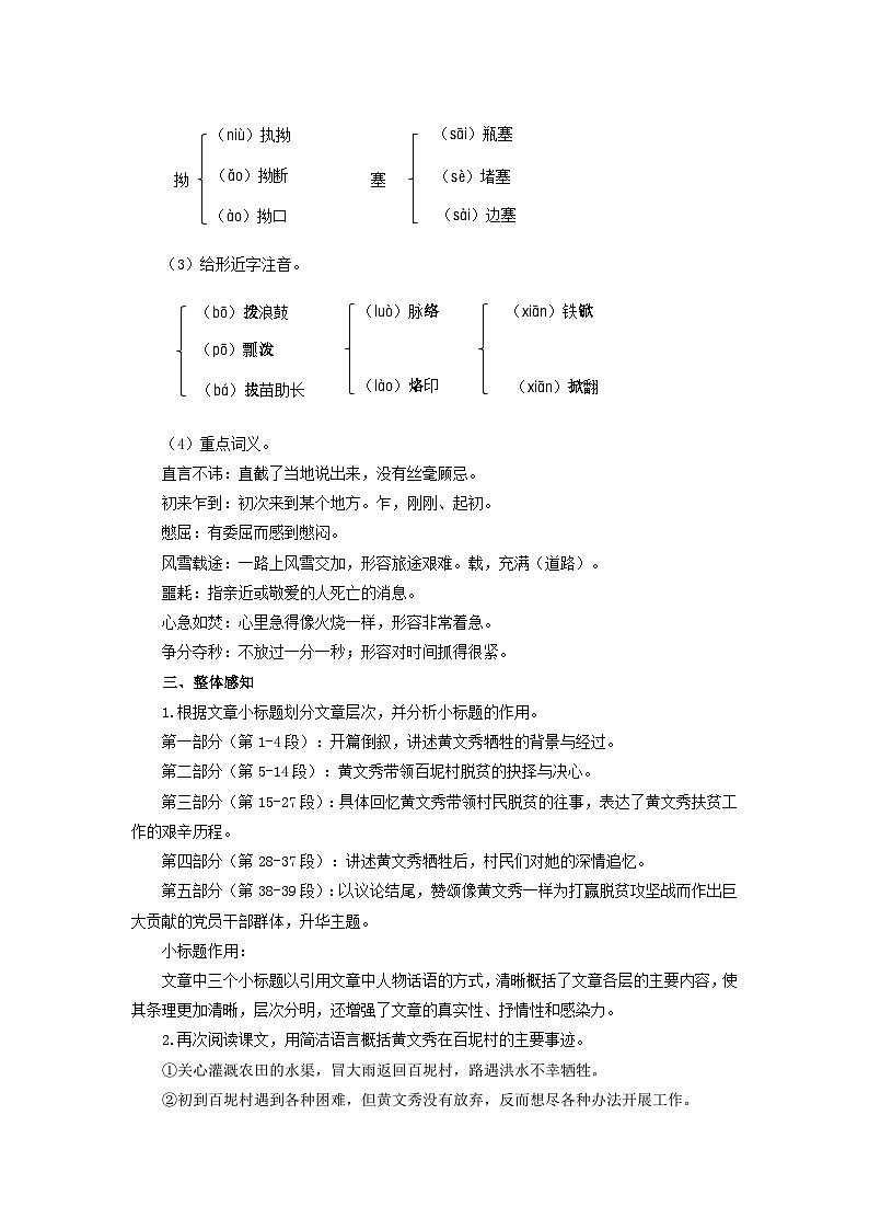 《青春之光》教案 语文人教部编版（2024）七年级下册第3页