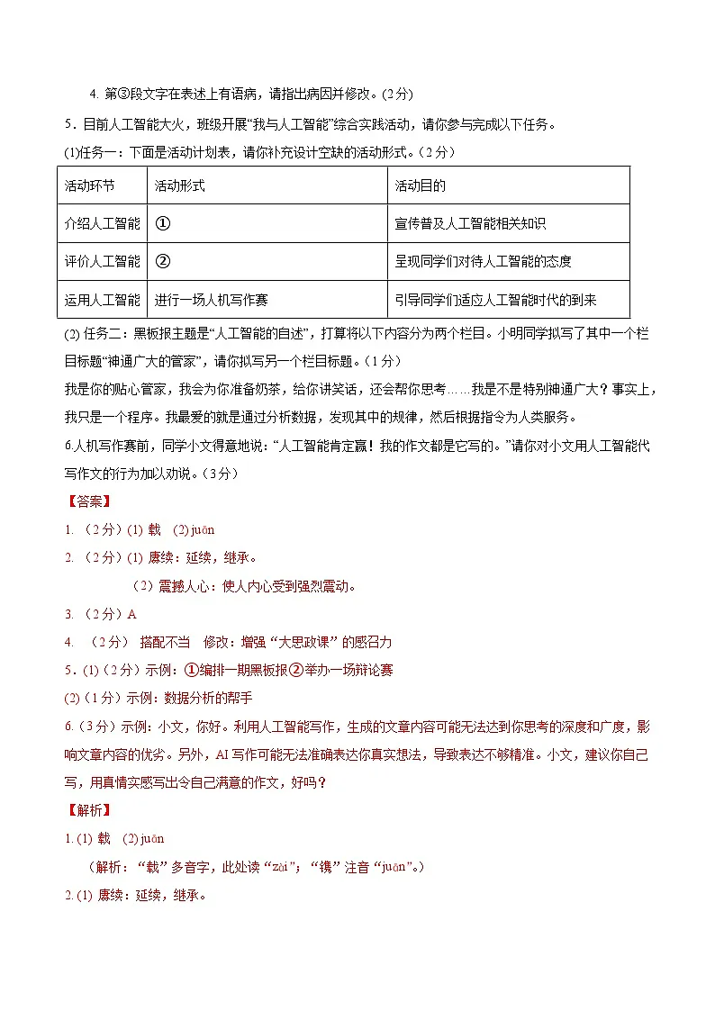 2025年中考第一次模拟考试卷：语文（广西卷）（解析版）第2页