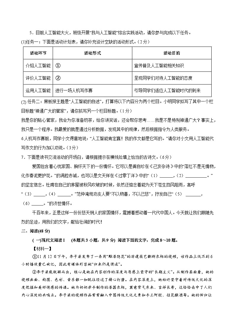 2025年中考第一次模拟考试卷：语文（广西卷）（原卷版）第2页