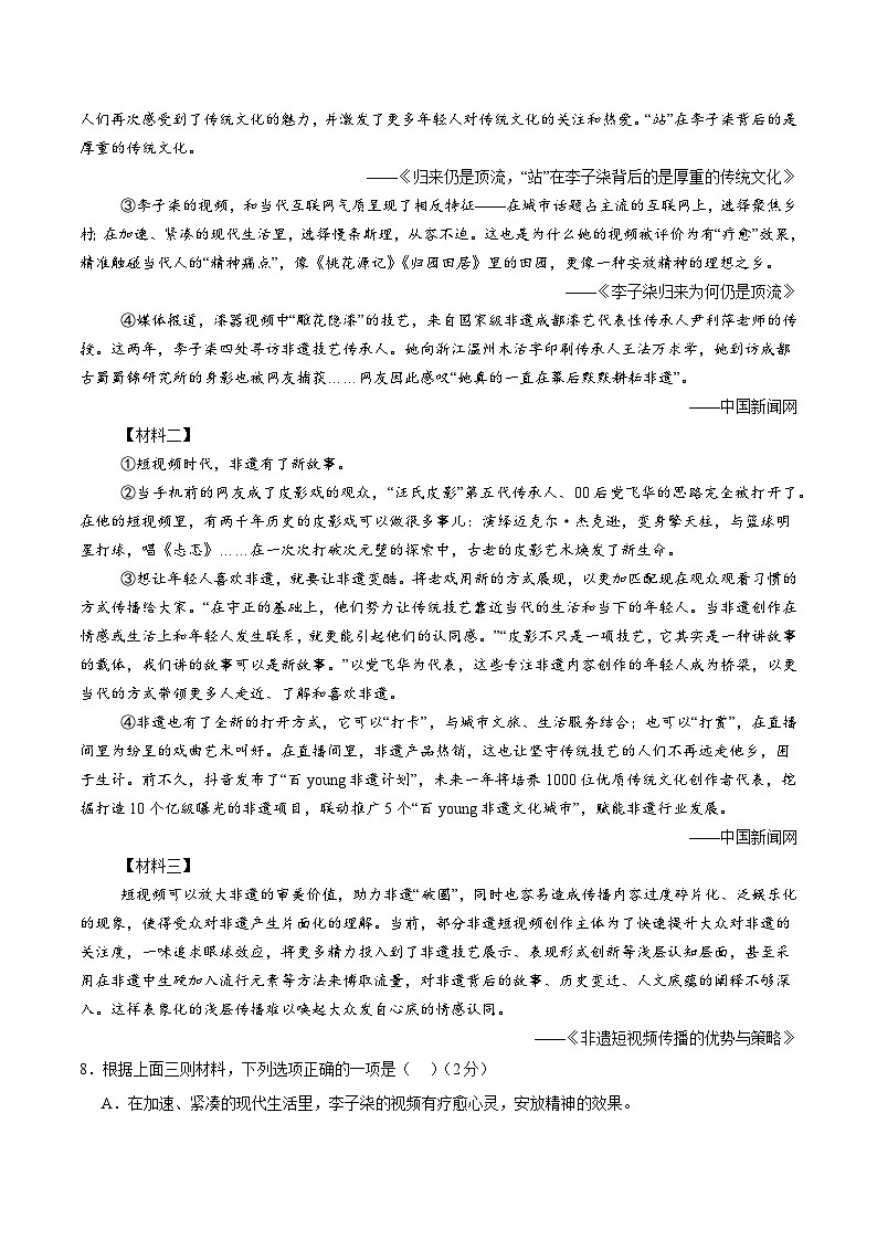 2025年中考第一次模拟考试卷：语文（广西卷）（原卷版）第3页